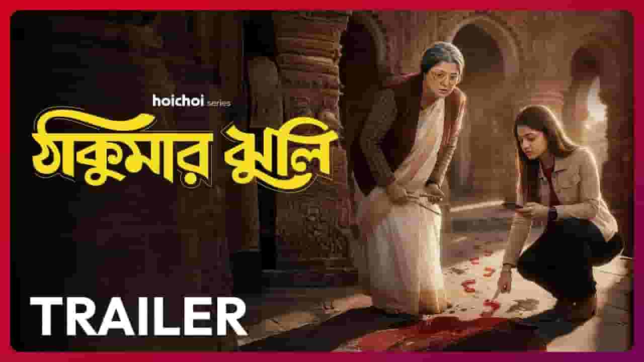 Thakumar Jhuli Web Series