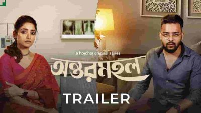 Antormahal Web Series Download